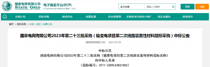 ?？死怪袠?biāo)國(guó)家電網(wǎng)有限公司2023年第二十三批采購(gòu)（輸變電項(xiàng)目第二次線路裝置性材料招標(biāo)采購(gòu)）項(xiàng)目