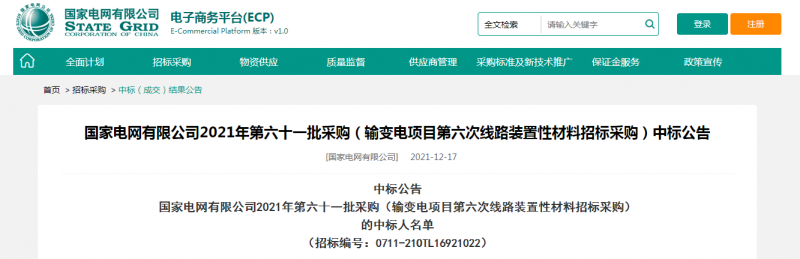?？死怪袠?biāo)國(guó)家電網(wǎng)有限公司2021年第六十一批采購(gòu)（輸變電項(xiàng)目第六次線路裝置性材料招標(biāo)采購(gòu)）項(xiàng)目